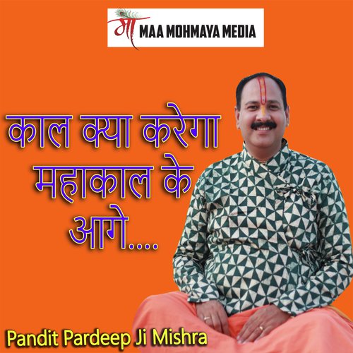 Pandit Pradeep Ji Mishra Songs MP3 Download